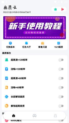 画质云下载安装截图1