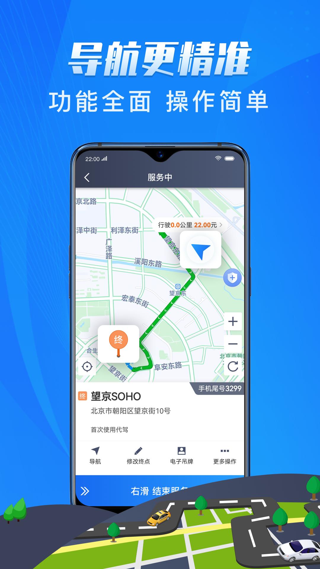 单聚多代驾司机端app截图2