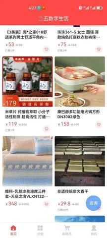 二五数字生活截图3