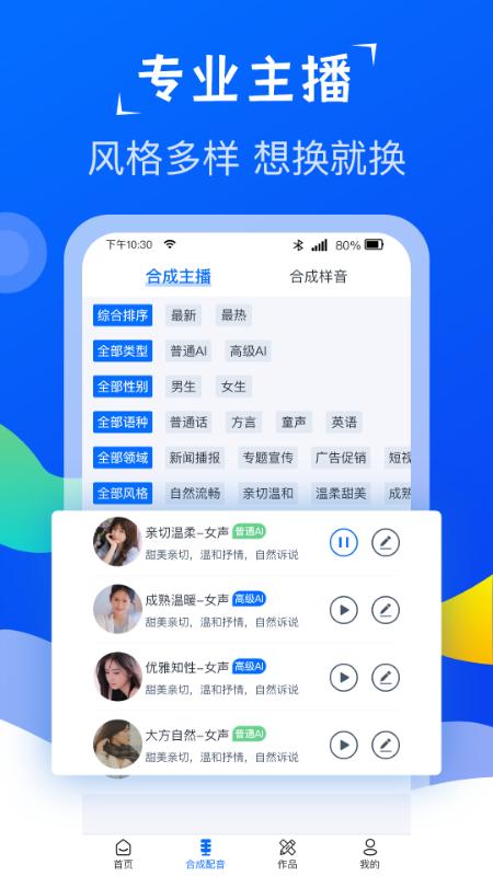 极致配音app截图1