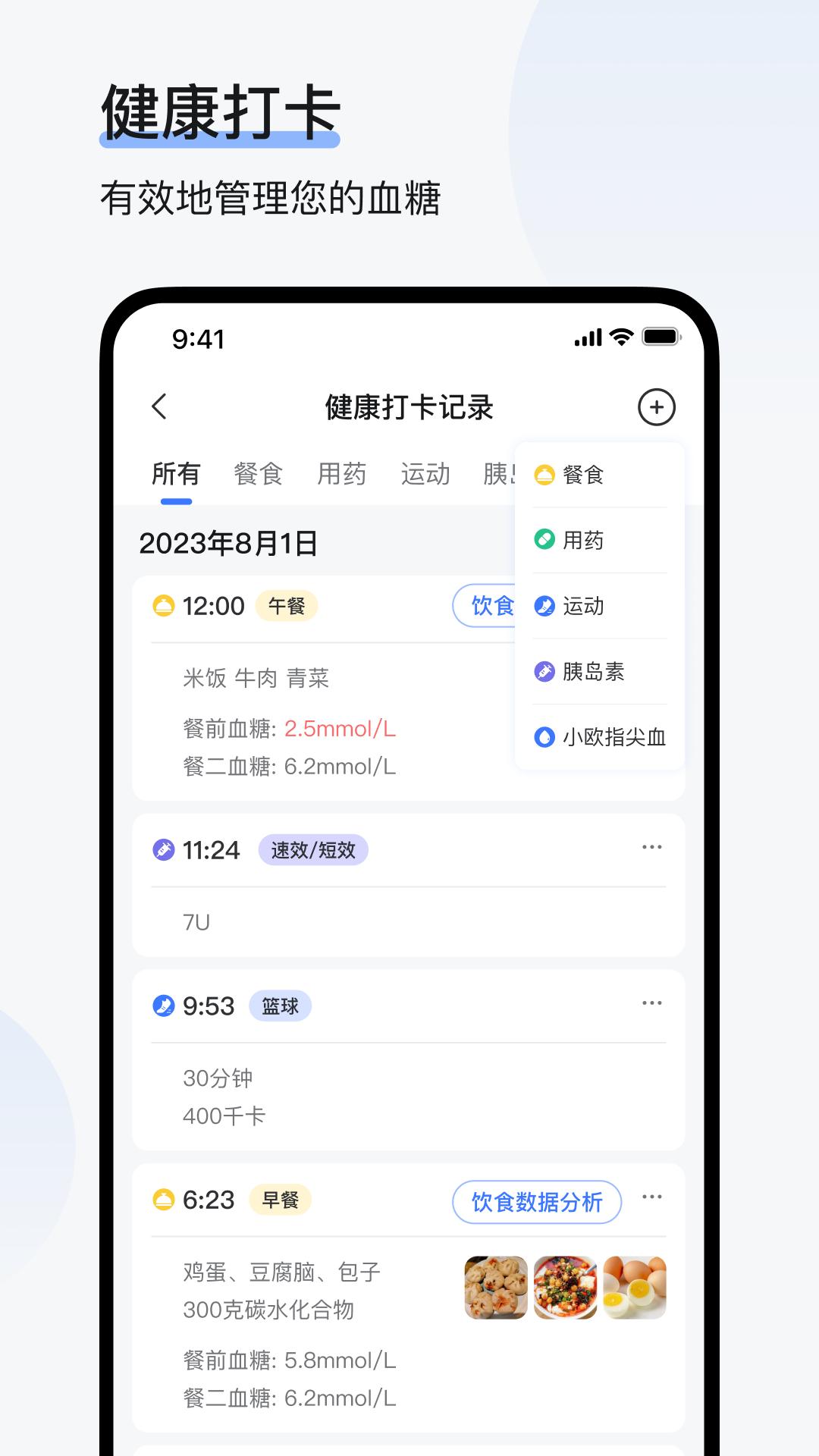 欧态健康app截图1
