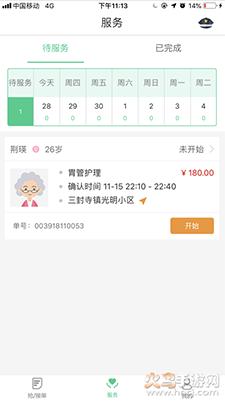 熙心健康护士版app安卓版截图1