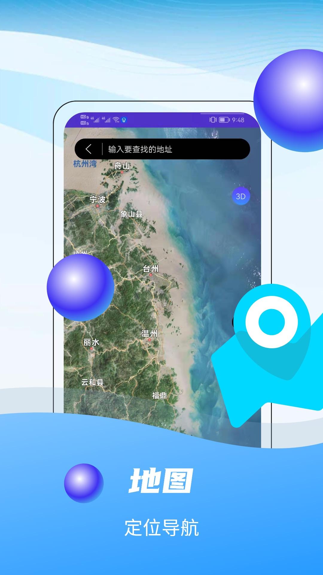 3D全球卫星实景地图软件截图3