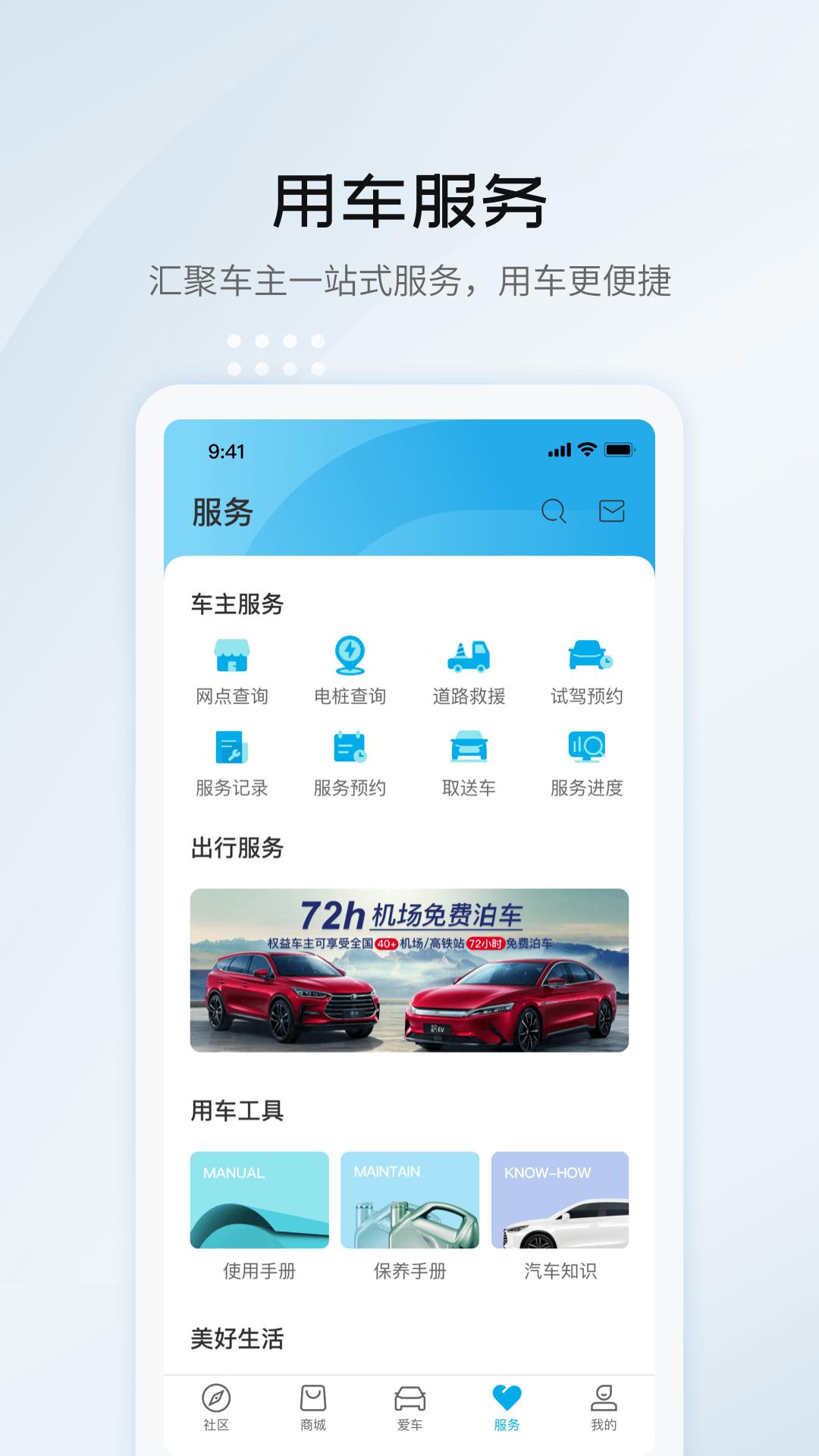 比亚迪汽车app车主认证截图2