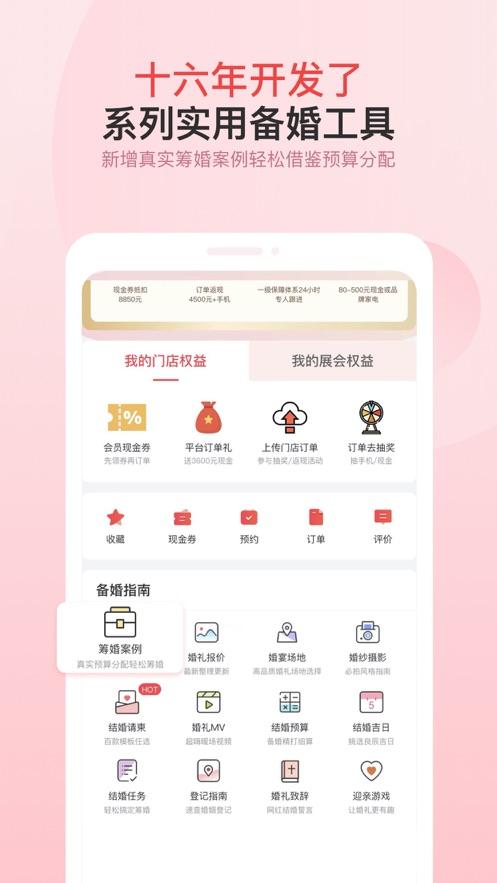 婚芭莎中国婚博会app截图1