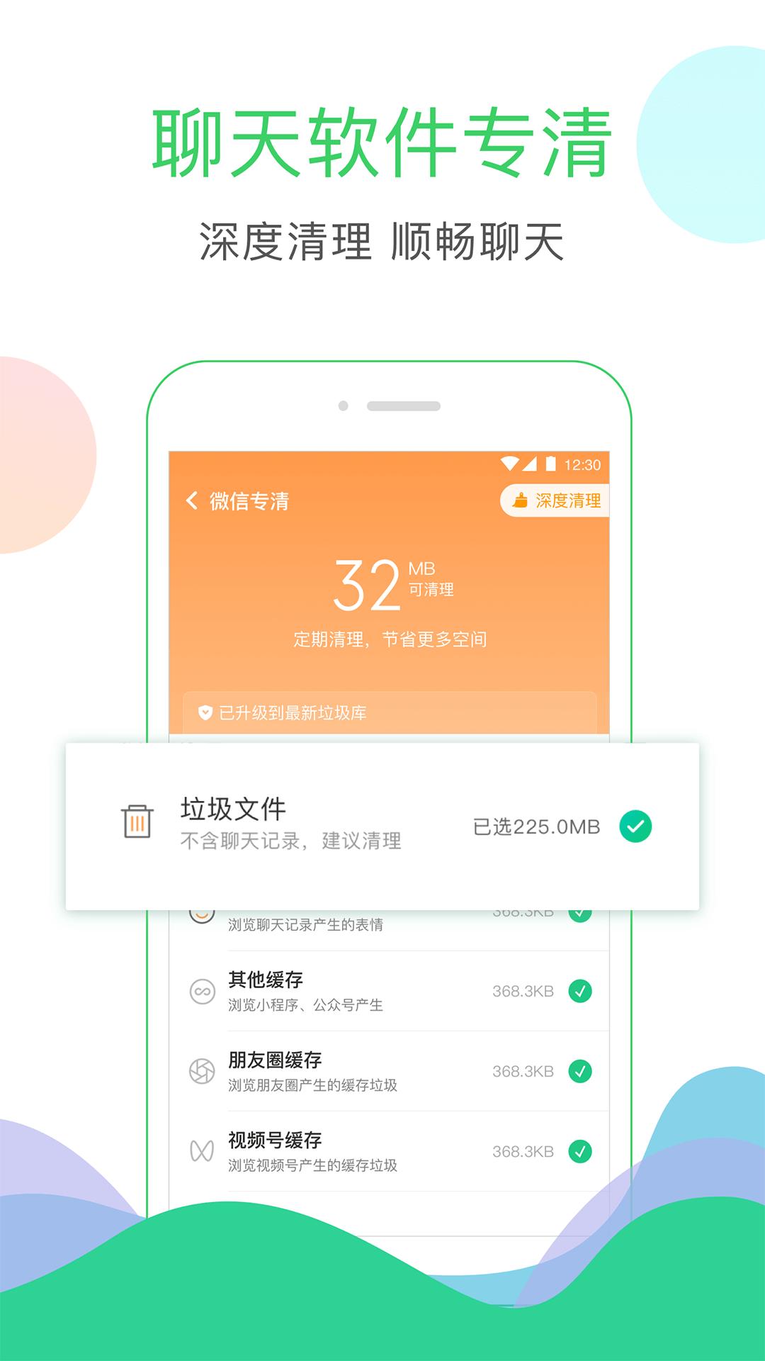 手机清理大师下载安装截图1