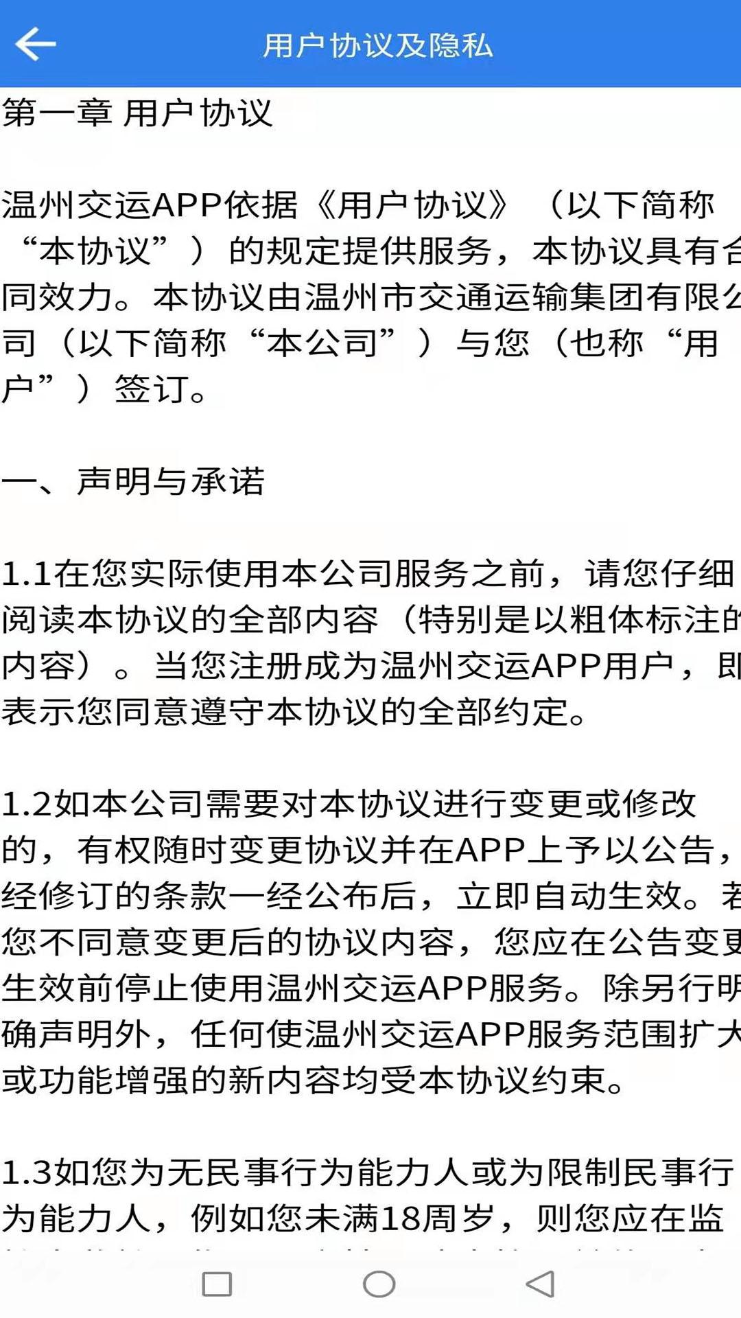 温州交运app下载安装截图1