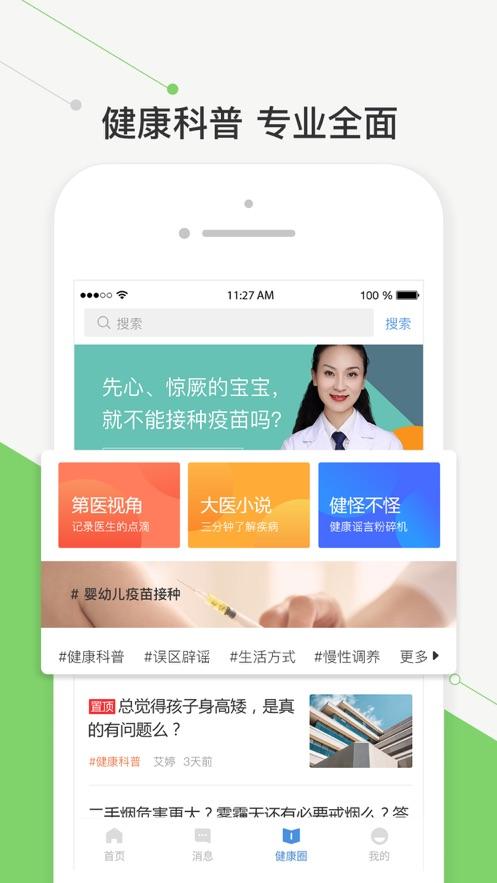 智慧好医院app截图1
