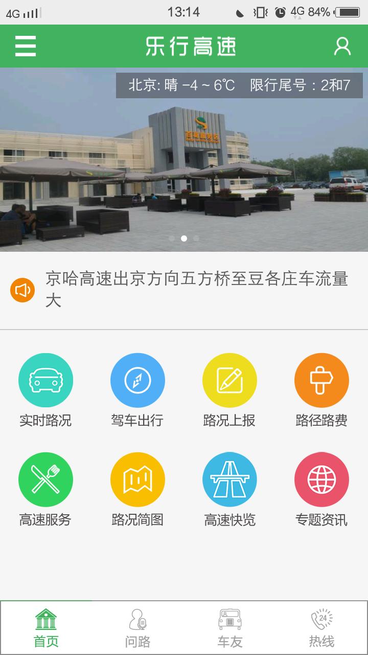 乐行高速APP截图3
