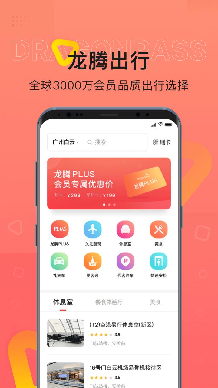 龙腾出行app截图3