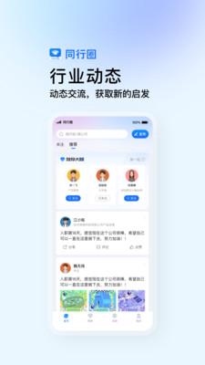 同行圈app截图2
