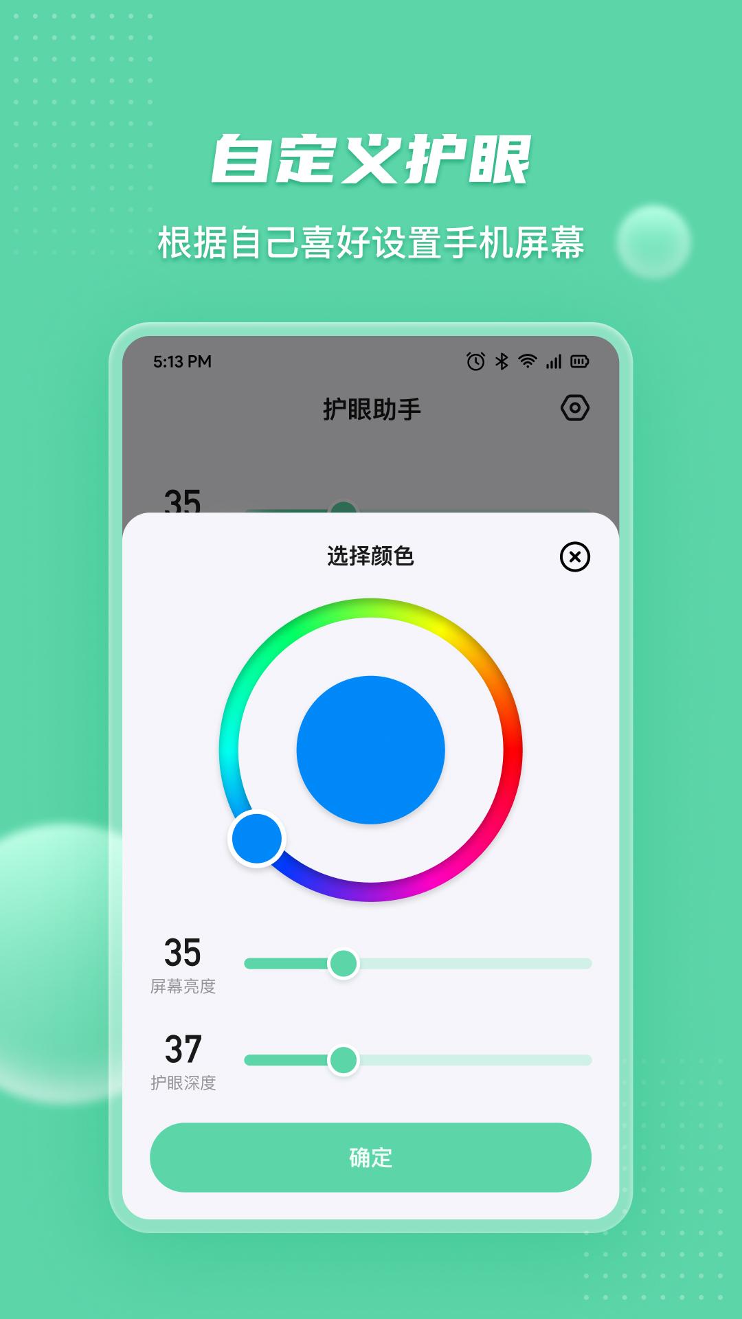 护眼宝app官方版截图2