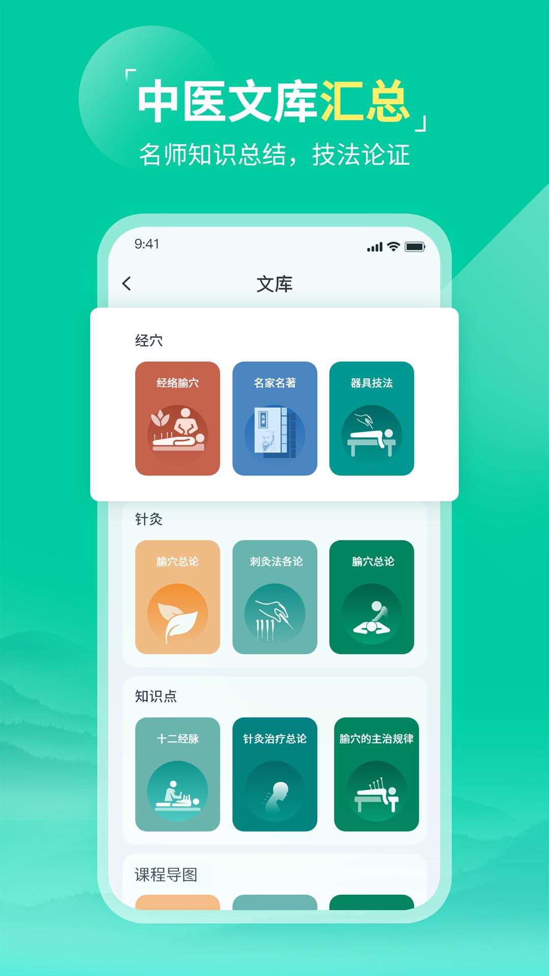 中医针灸app截图3