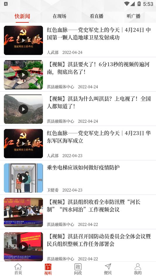 云上淇县app截图1