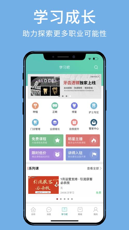 牙医管家手机版下载截图3