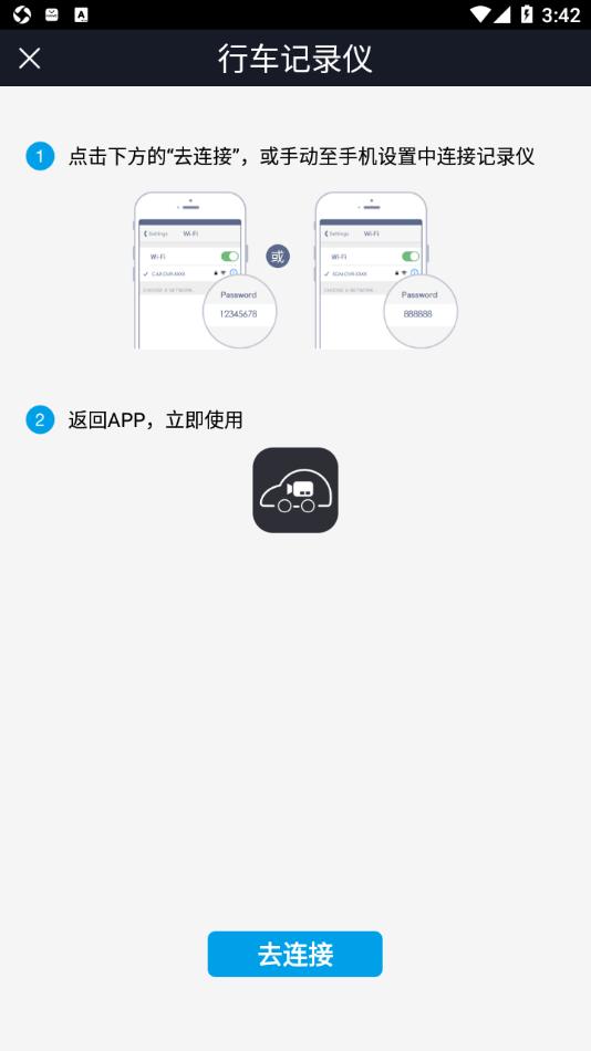 行车智拍app截图1