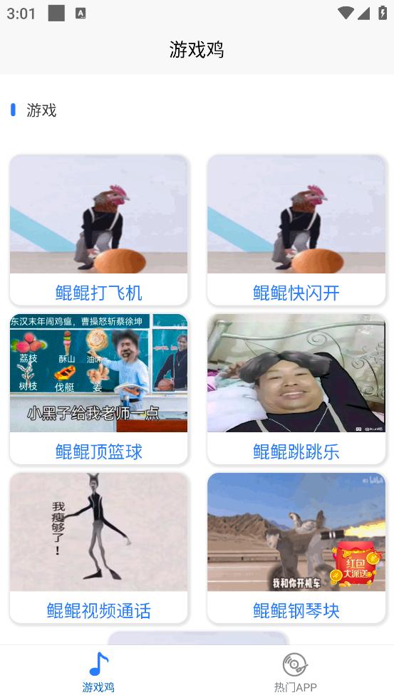 游戏鸡app截图3