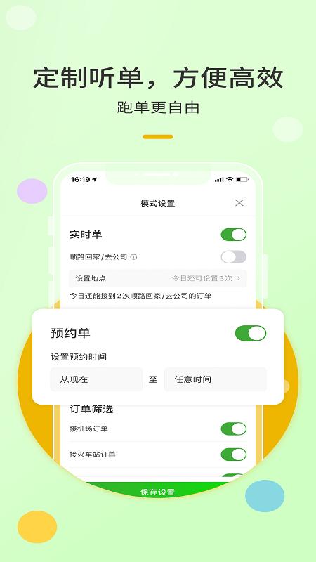 优e出租司机app截图1