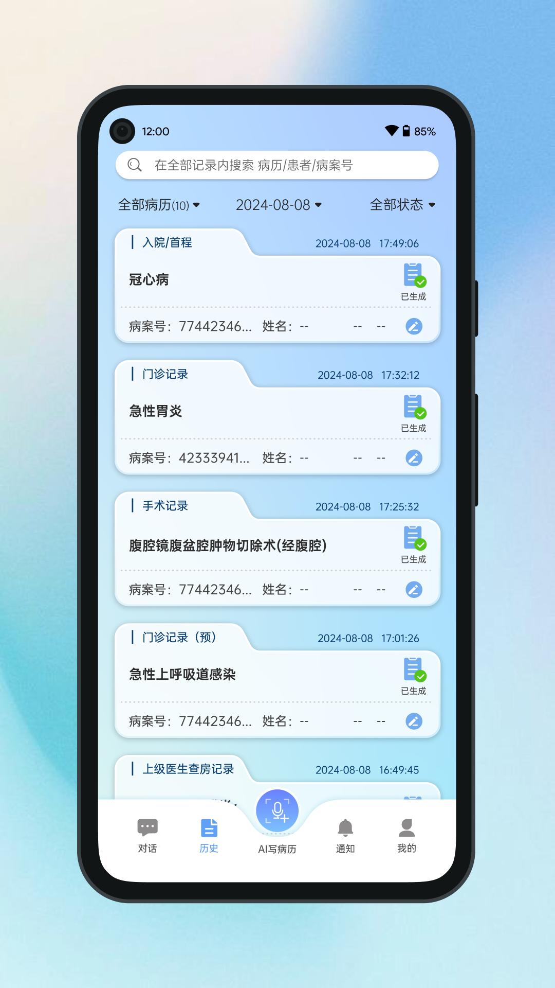 全诊通官方下载截图3