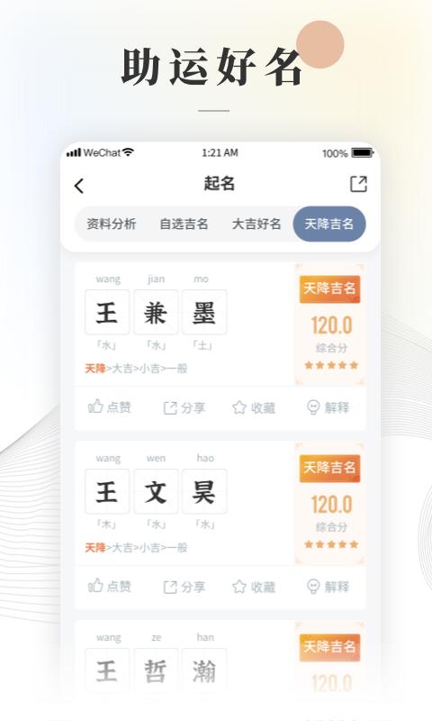 周易起名取名大师app截图3
