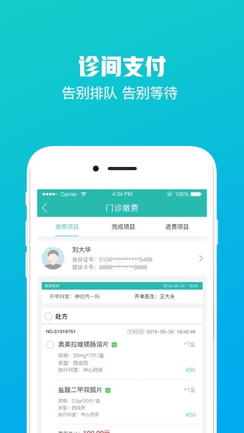 榆林一院app免费下载截图0