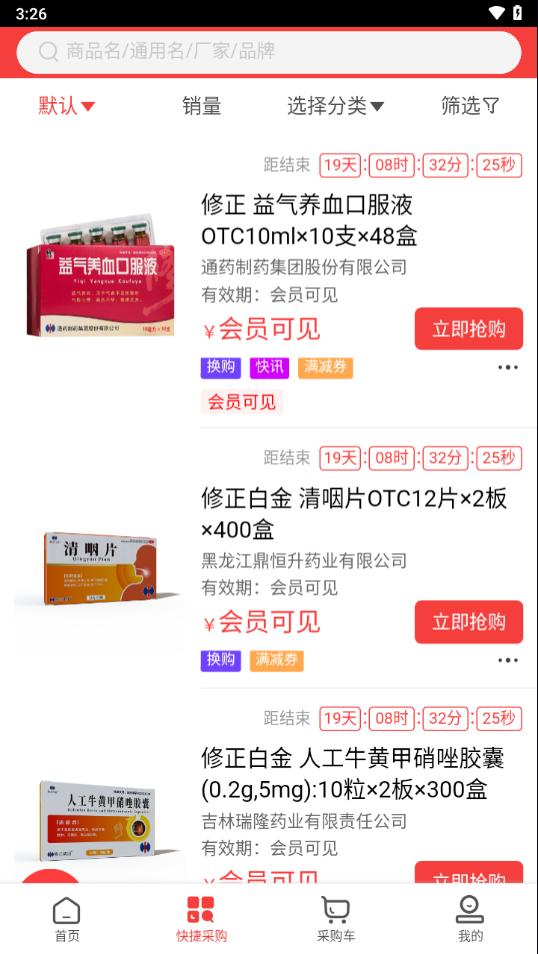 修正直通app截图1