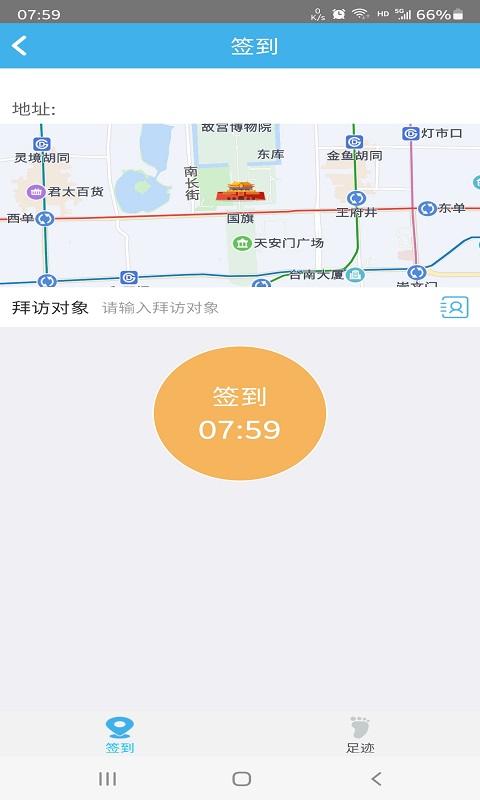 飞诚oa软件下载安装截图2
