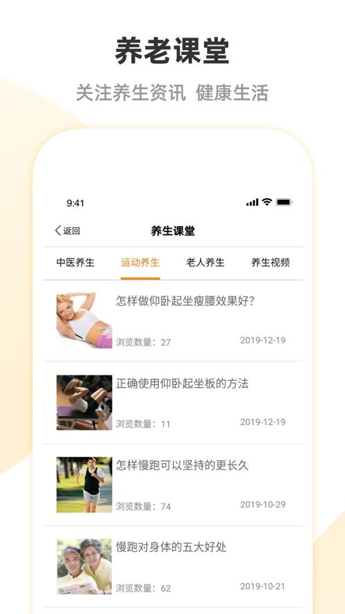 安心养老app截图3