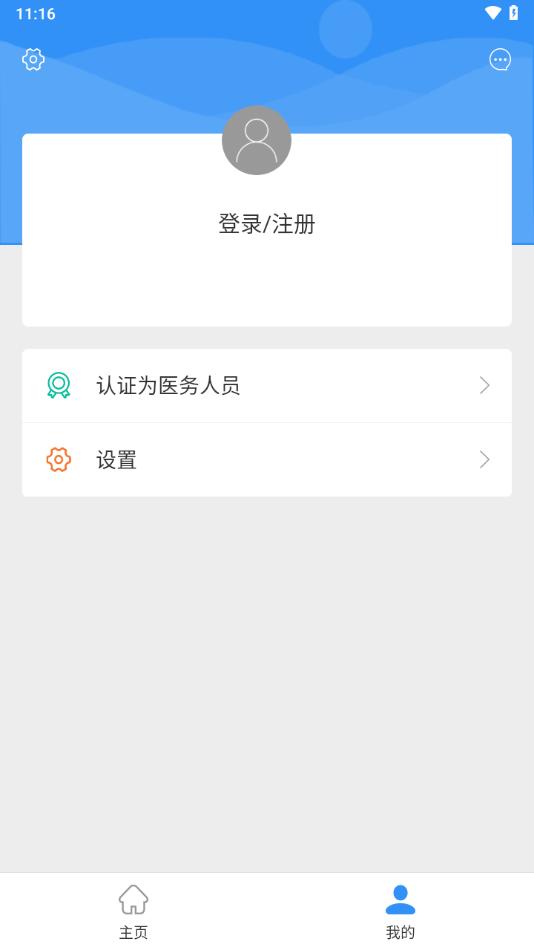 宁夏医学会app下载截图1