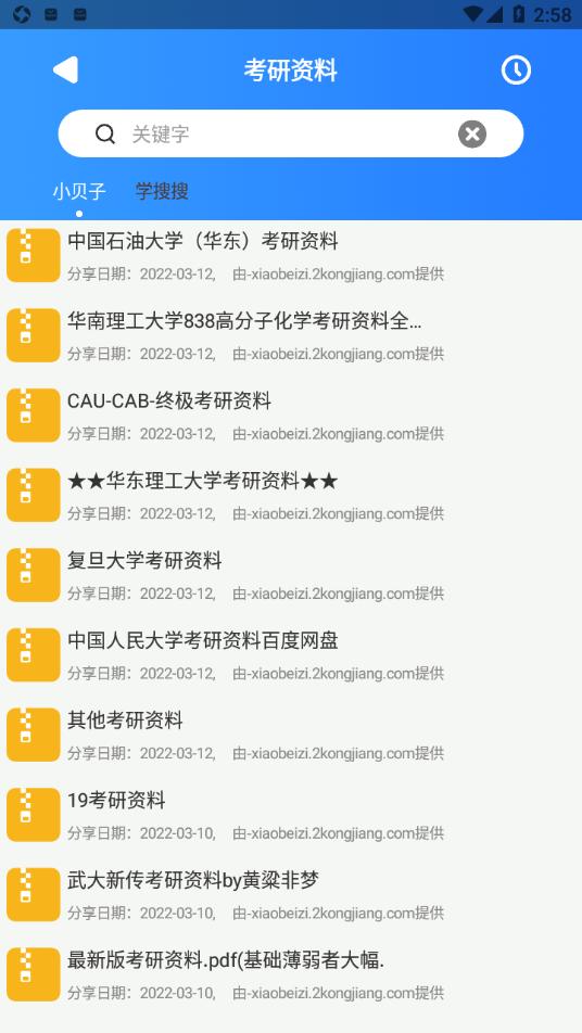 搜盘器app截图1