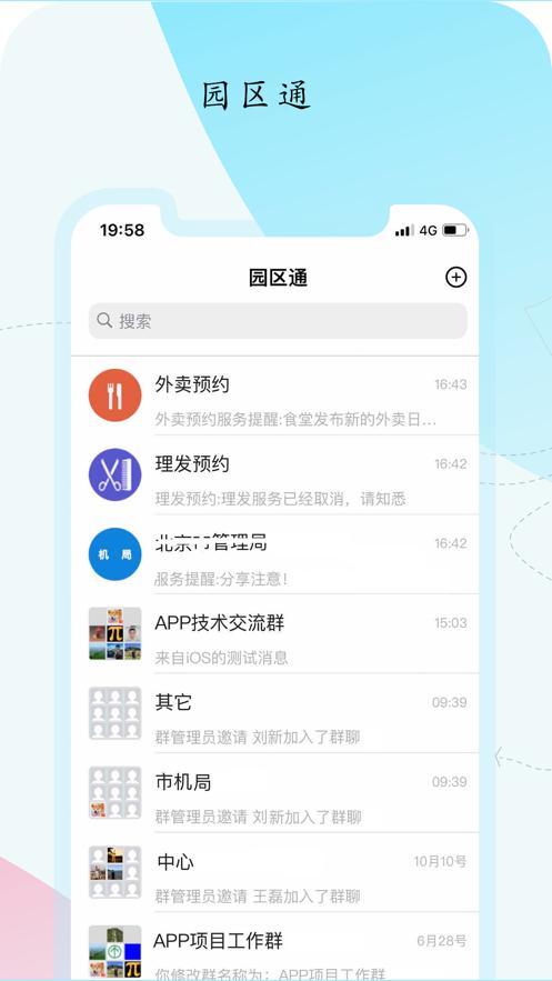 机关服务平台app截图0