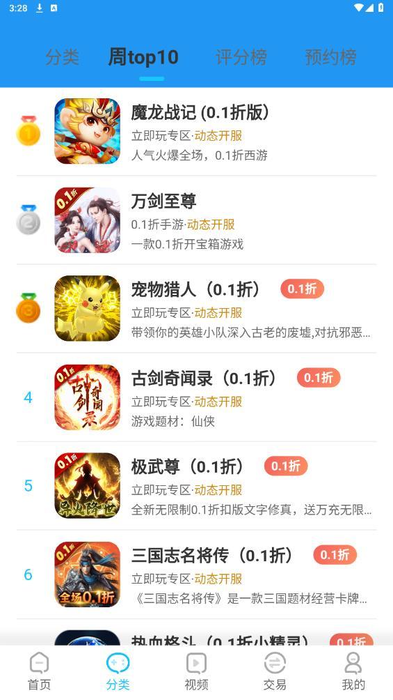 520游戏盒子截图3