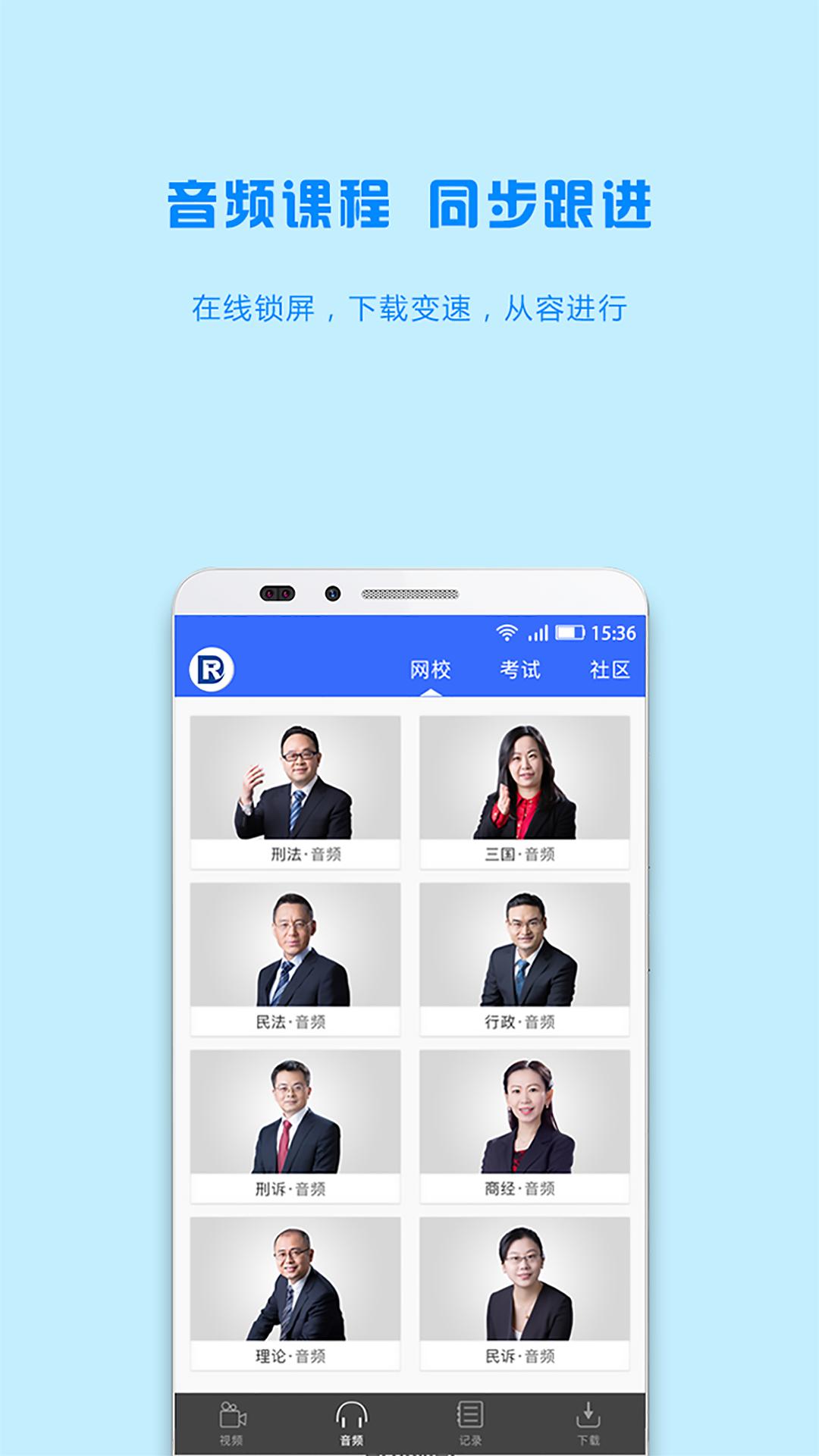 瑞达法考app截图3
