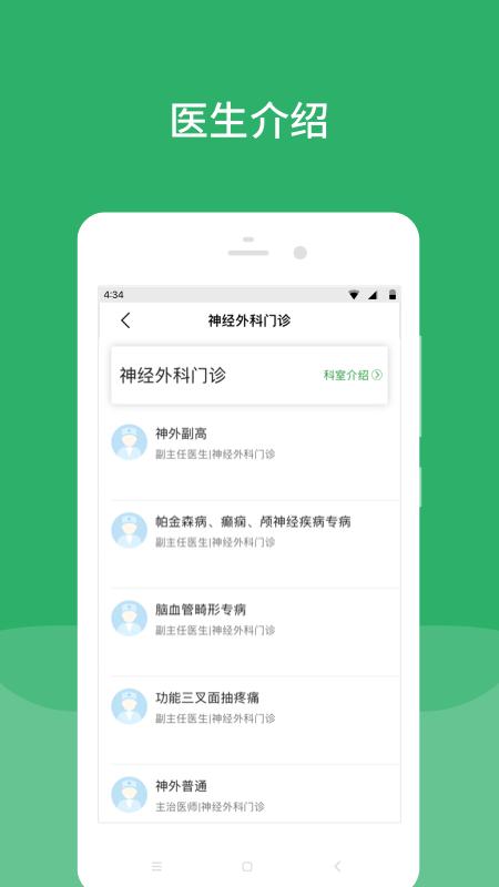 北京天坛医院app截图3