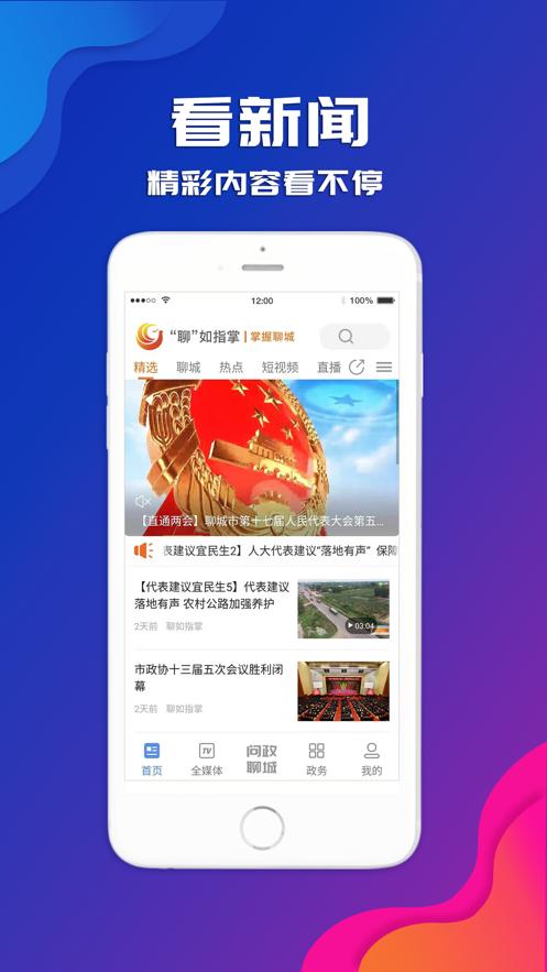聊如指掌app截图3