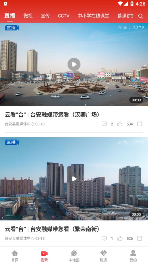 台安融媒app截图2