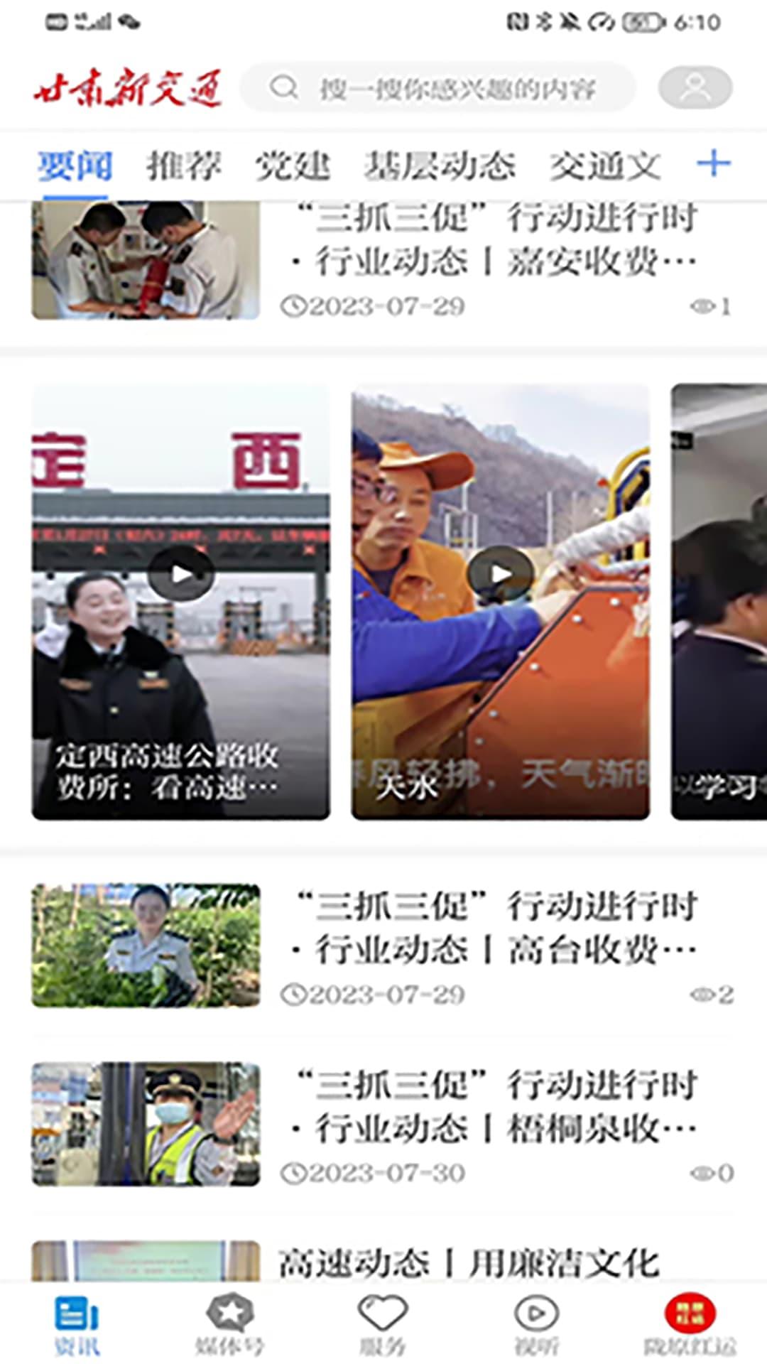 甘肃新交通APP截图3