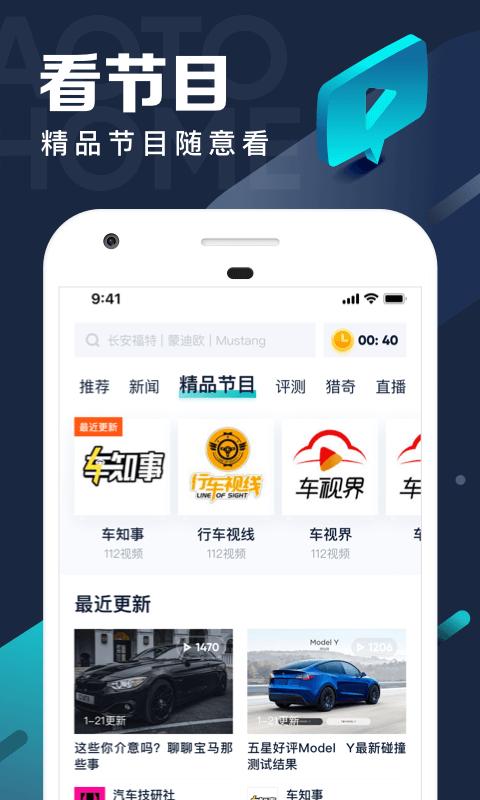 汽车之家极速版app截图2