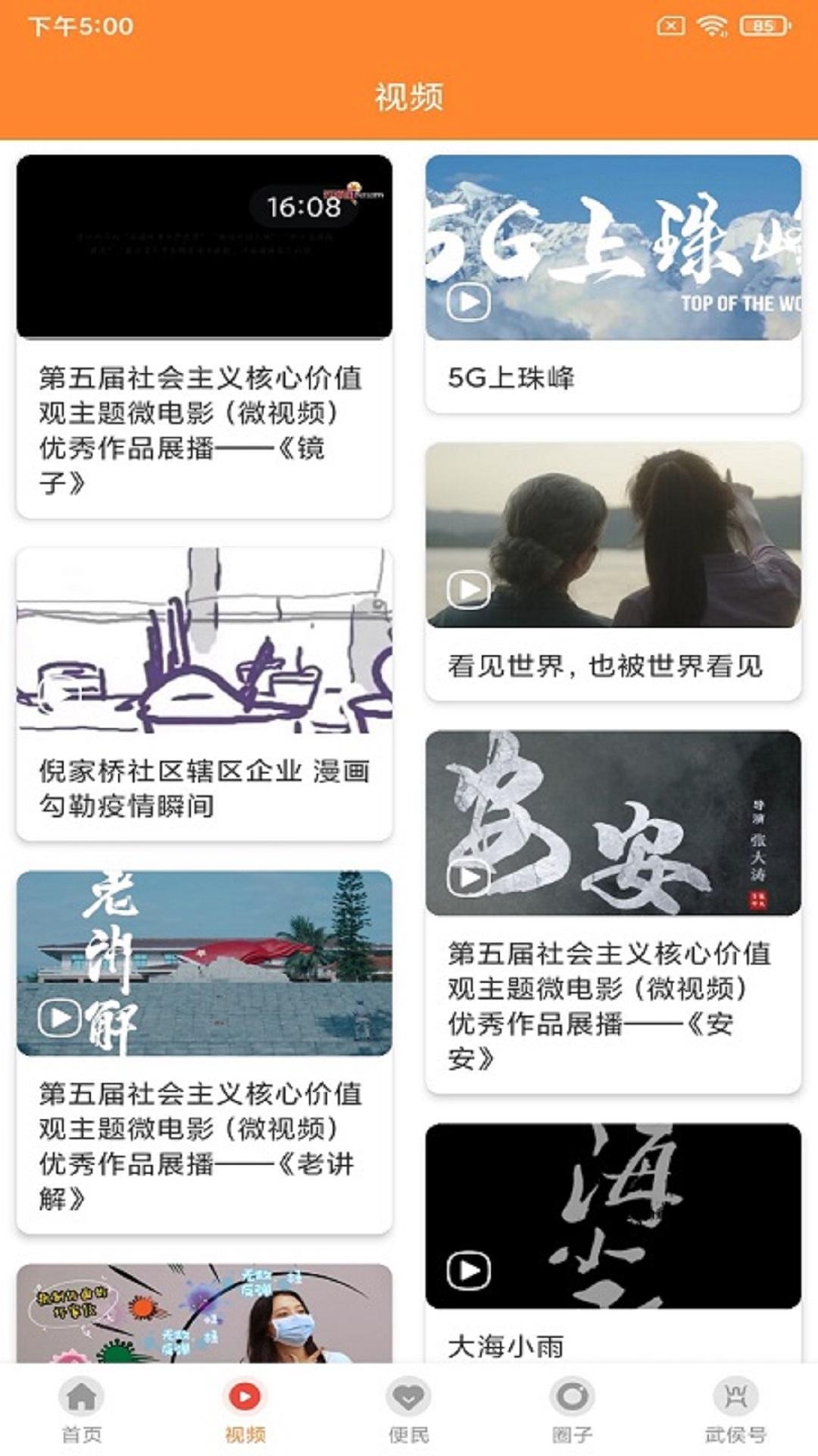 云上武侯APP截图3