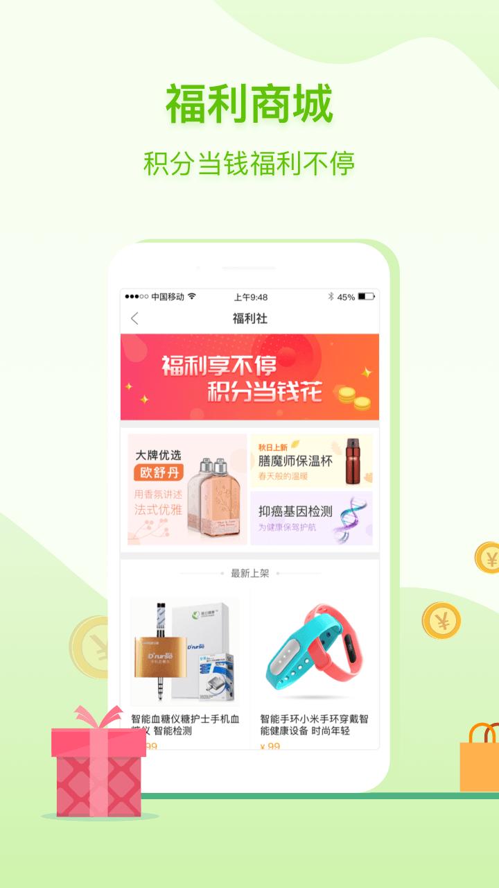 咚咚健康管家app截图0