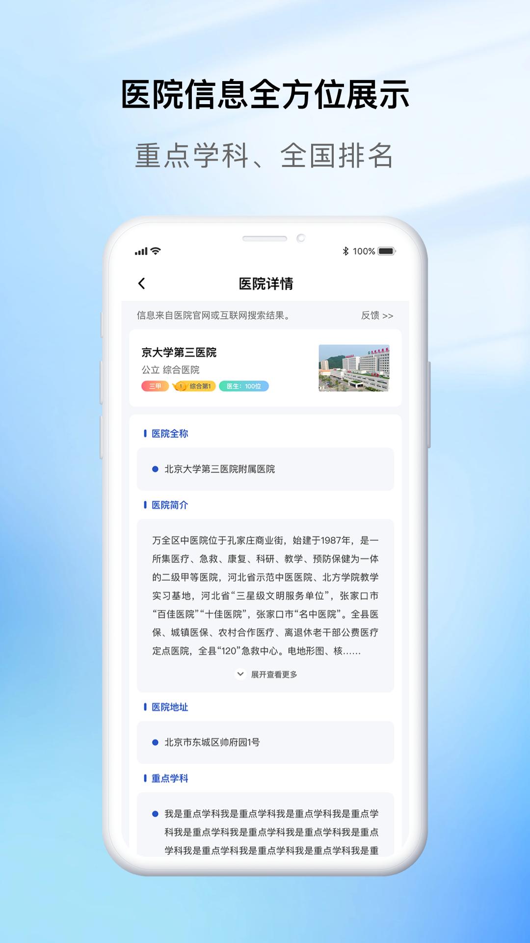慧医通app官方下载截图3