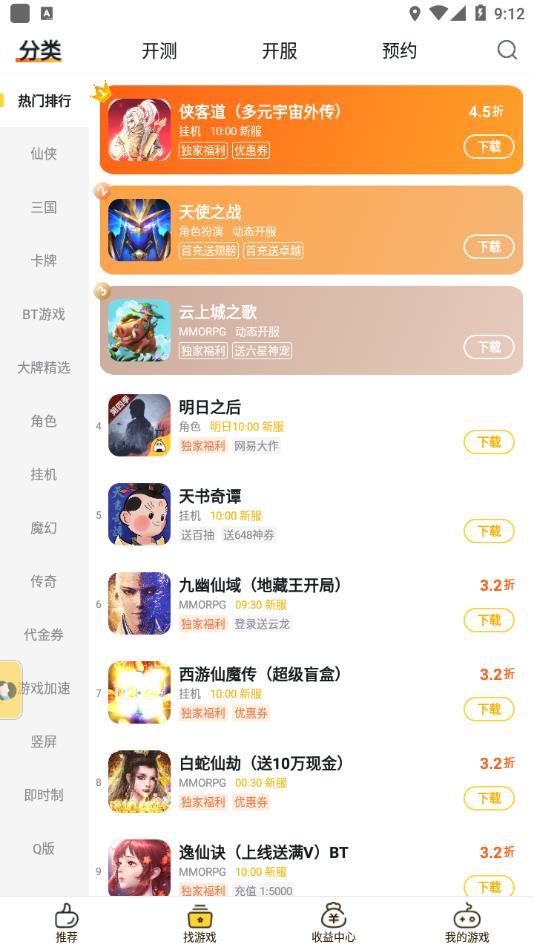 游戏fan手游平台官方下载截图2