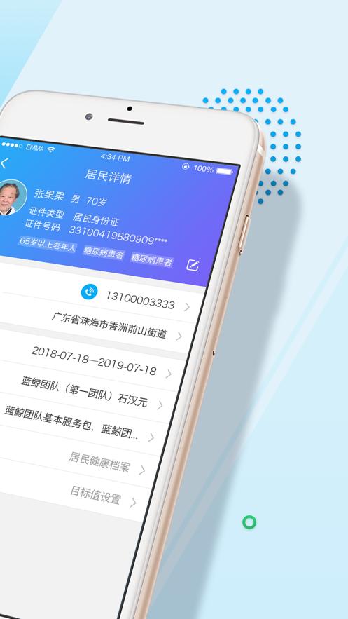 并州家医医生端app截图3