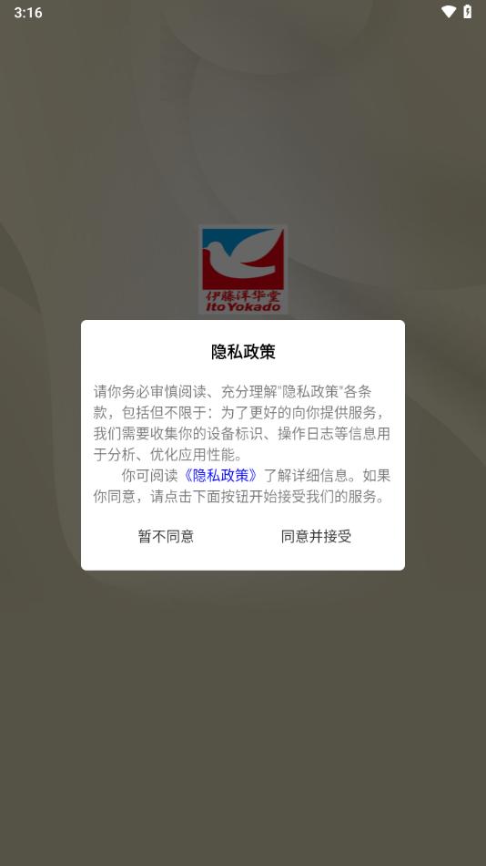 i伊藤APP截图0