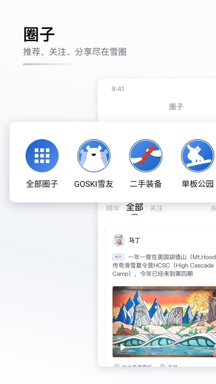 GOSKI去滑雪app截图2