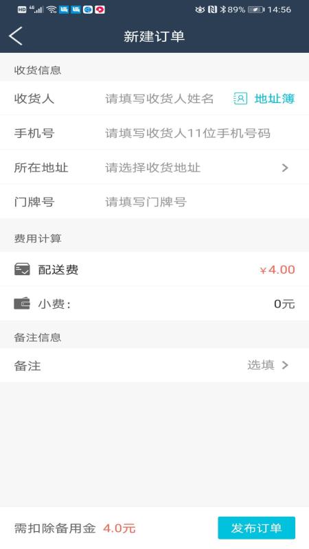 益鸽外卖商户app截图0