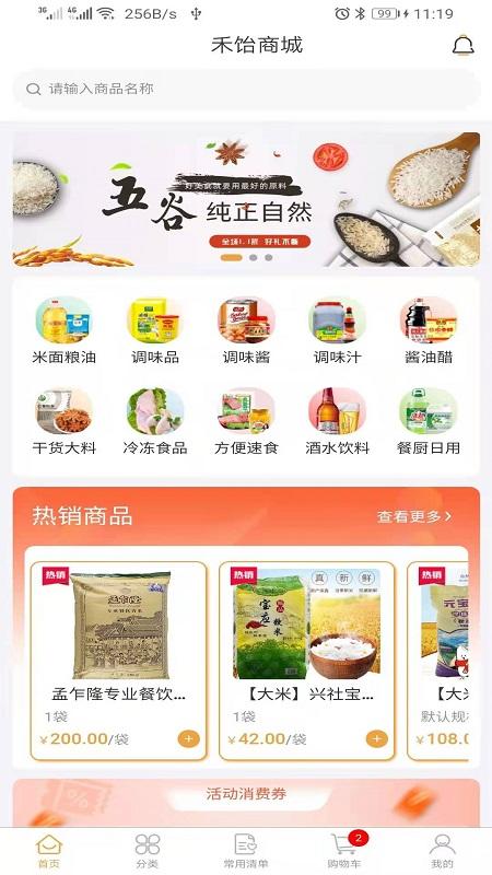 禾饴商城app截图0