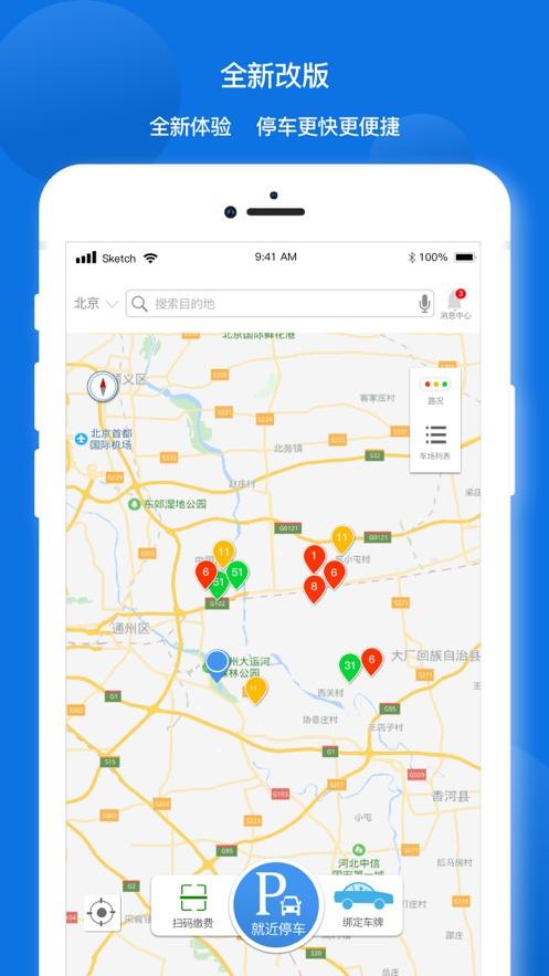 任你停app截图3