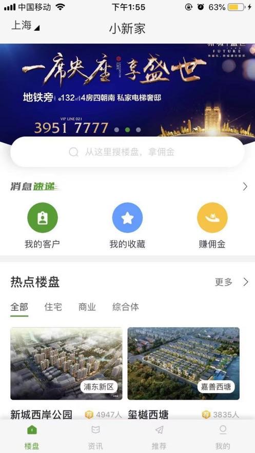 小新家app下载截图2