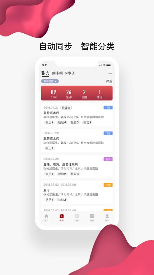 北肿云病历APP截图1